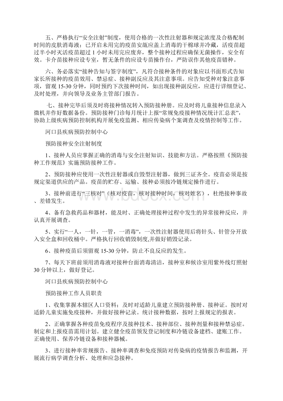 最新预防接种门诊工作职责.docx_第2页