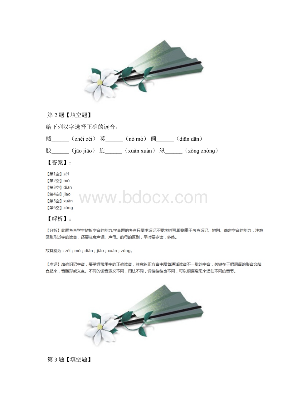 最新精选人教部编版小学语文三年级下册27 漏练习题七十四.docx_第2页