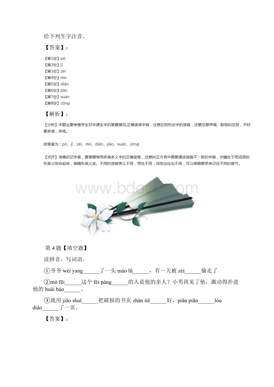 最新精选人教部编版小学语文三年级下册27 漏练习题七十四.docx_第3页