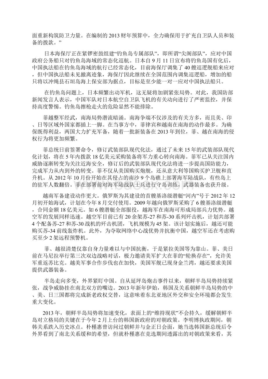 国防教育信息17659.docx_第2页