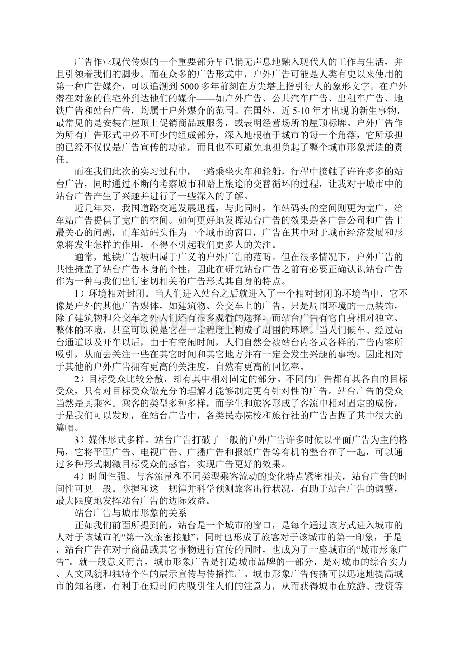 综合实习报告1.docx_第3页