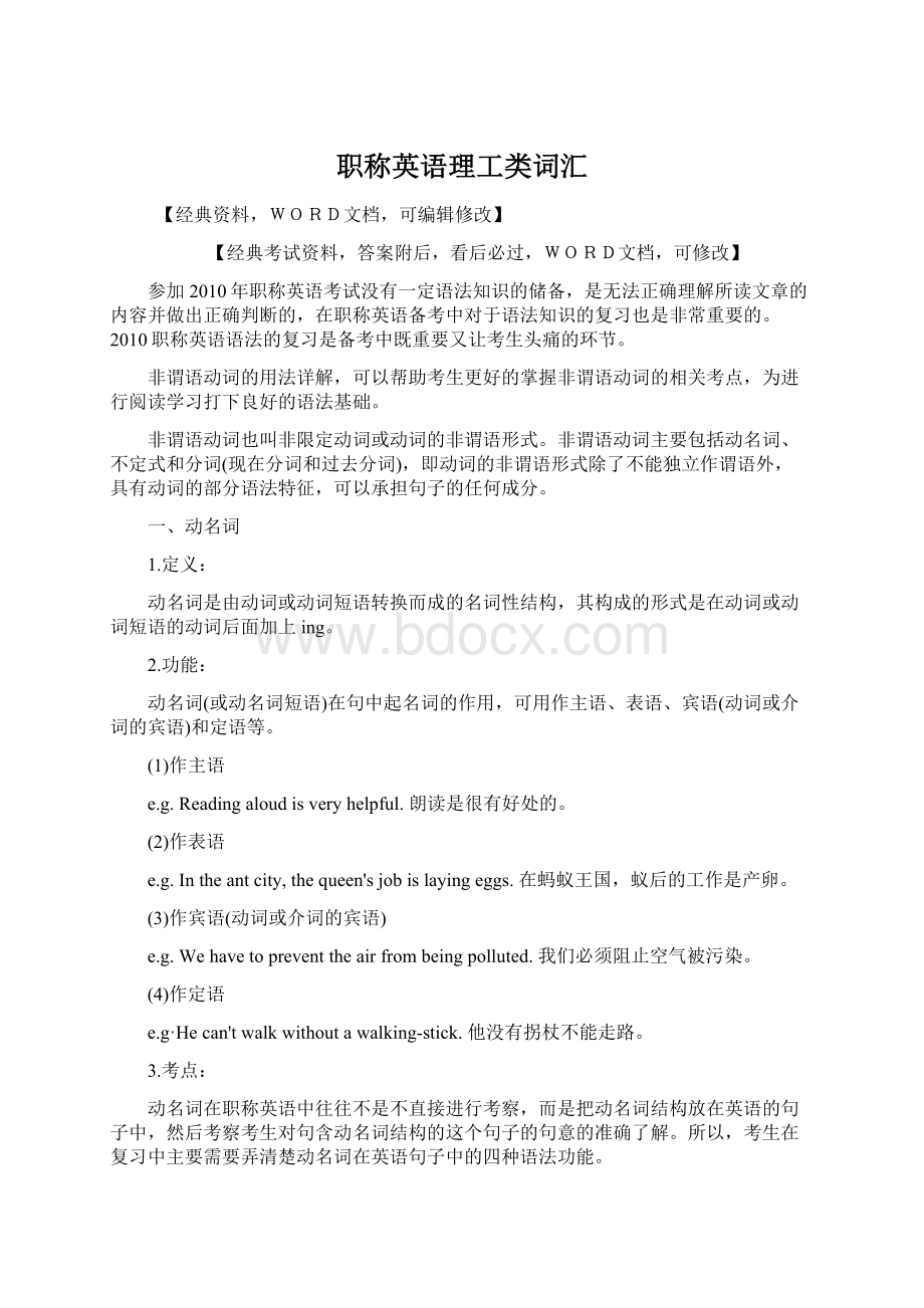 职称英语理工类词汇Word格式文档下载.docx_第1页