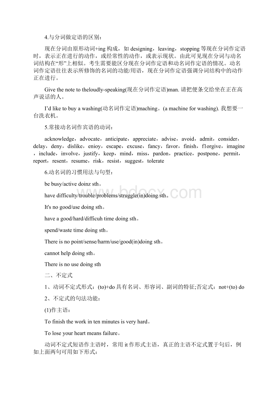 职称英语理工类词汇Word格式文档下载.docx_第2页