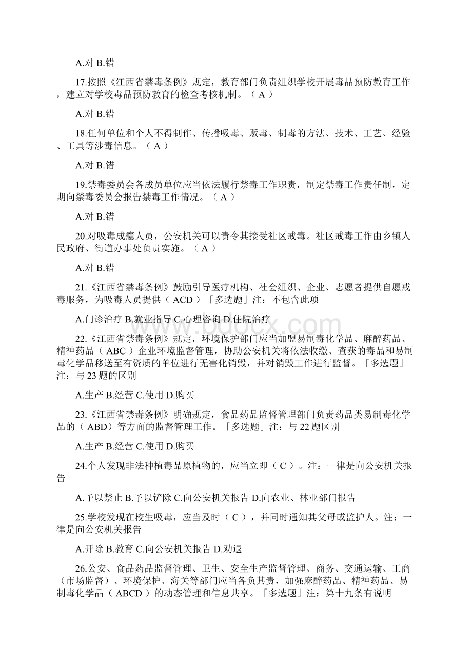 千万网民学《江西省禁毒条例》活动答案及原文.docx_第3页