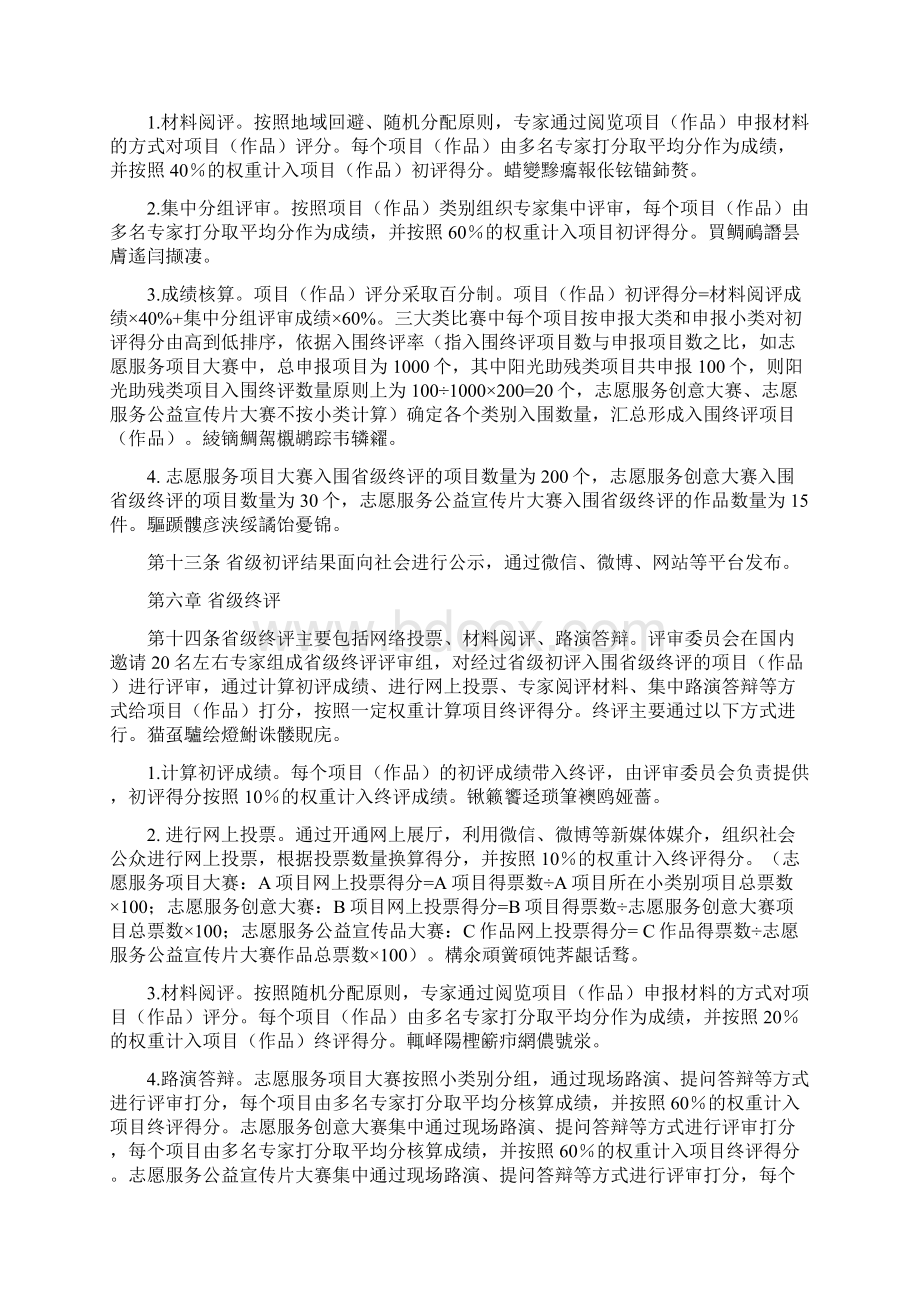 第三届省青年志愿服务项目大赛评审办法Word下载.docx_第3页