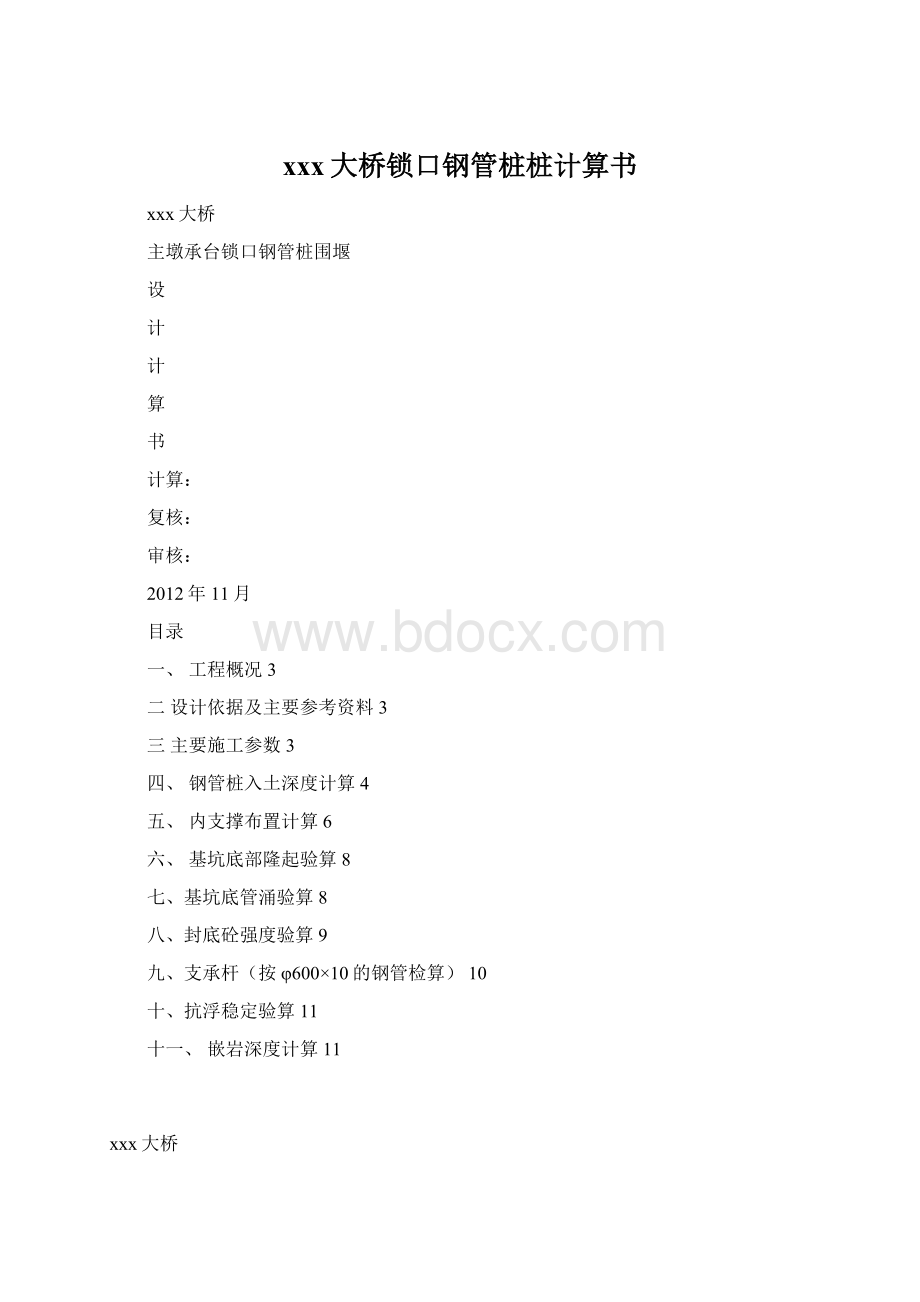 xxx大桥锁口钢管桩桩计算书.docx