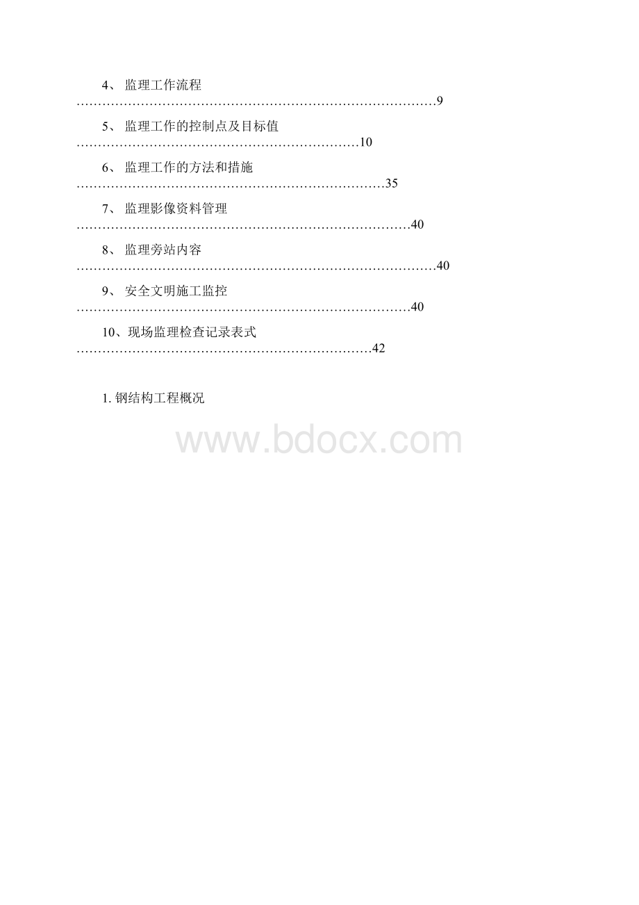 06 钢结构监理细则 216Word文件下载.docx_第2页