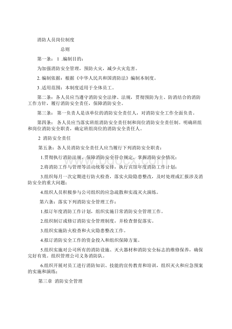 规章制度与岗位职责Word格式.docx_第3页