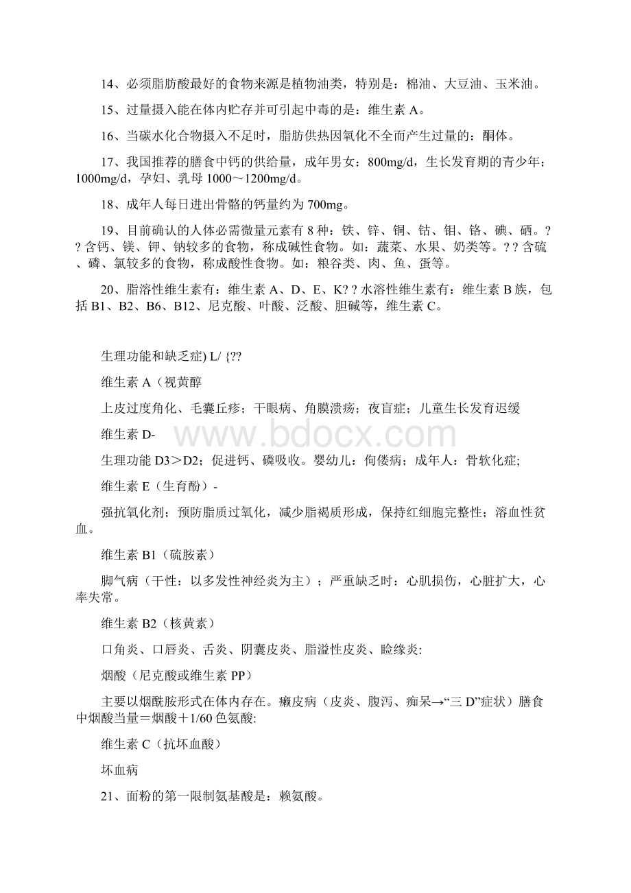 公共卫生医生职称考试知识.docx_第2页