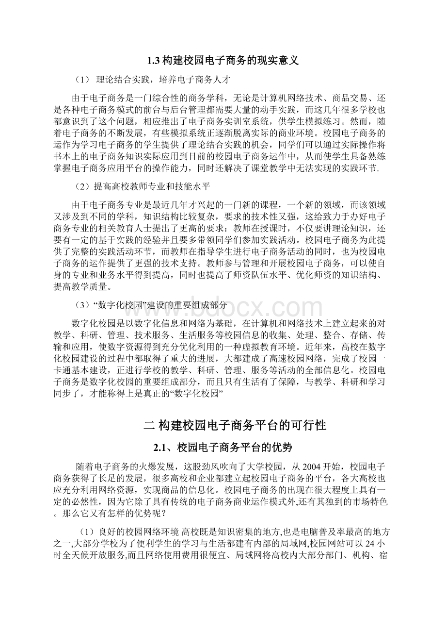 校园电子商务运作分析.docx_第2页