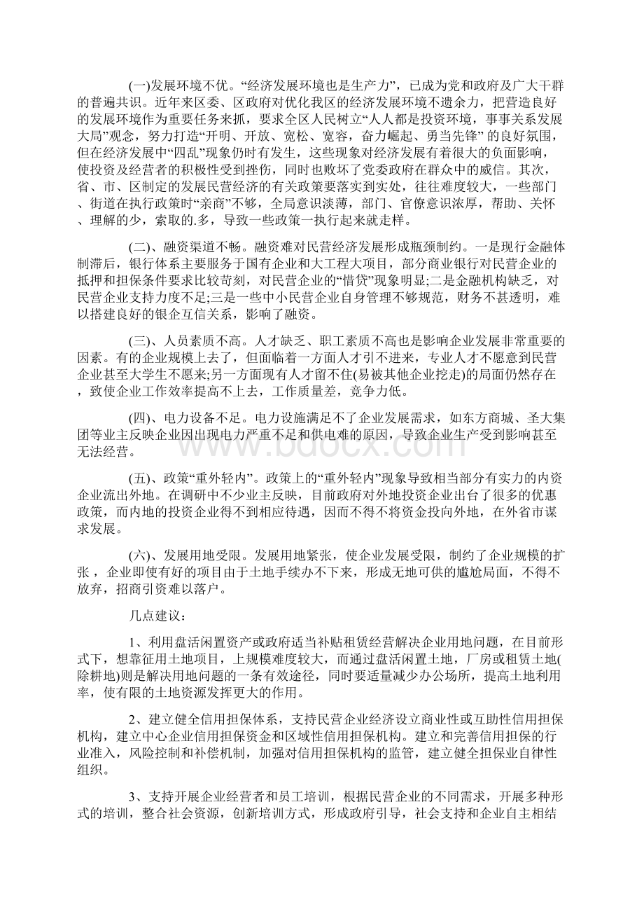 大企业发展调研报告.docx_第2页