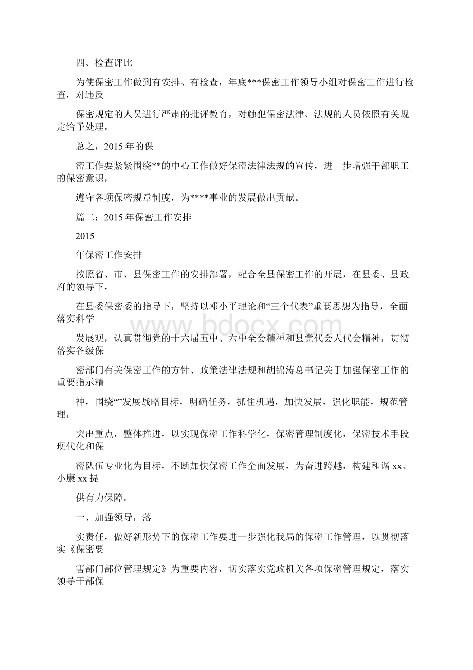 市档案局保密工作计划Word文档格式.docx_第2页