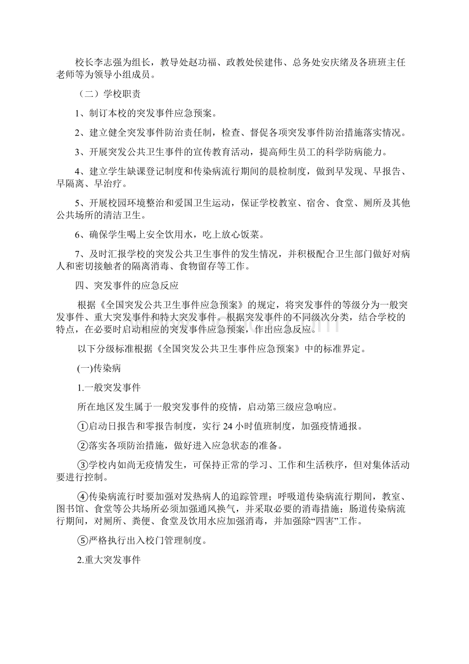 学校突发公共卫生事件应急预案含食物中毒传染病等.docx_第2页