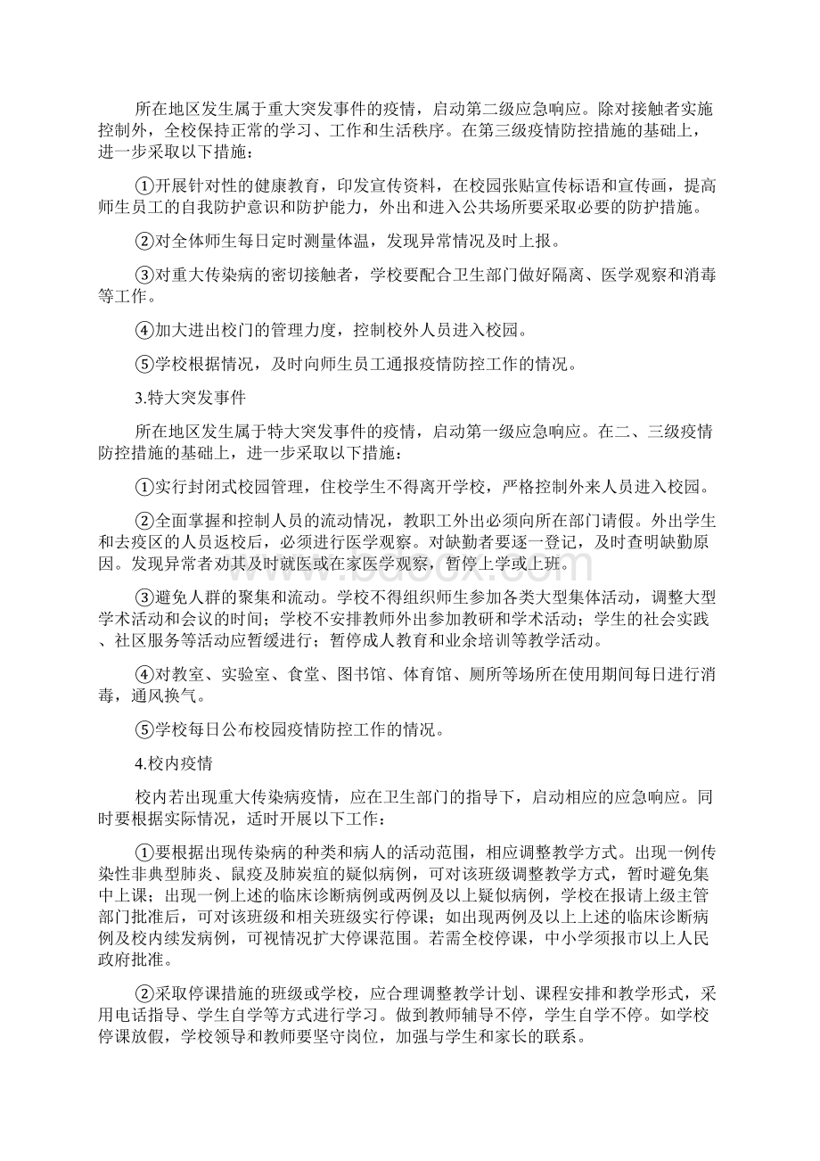 学校突发公共卫生事件应急预案含食物中毒传染病等.docx_第3页