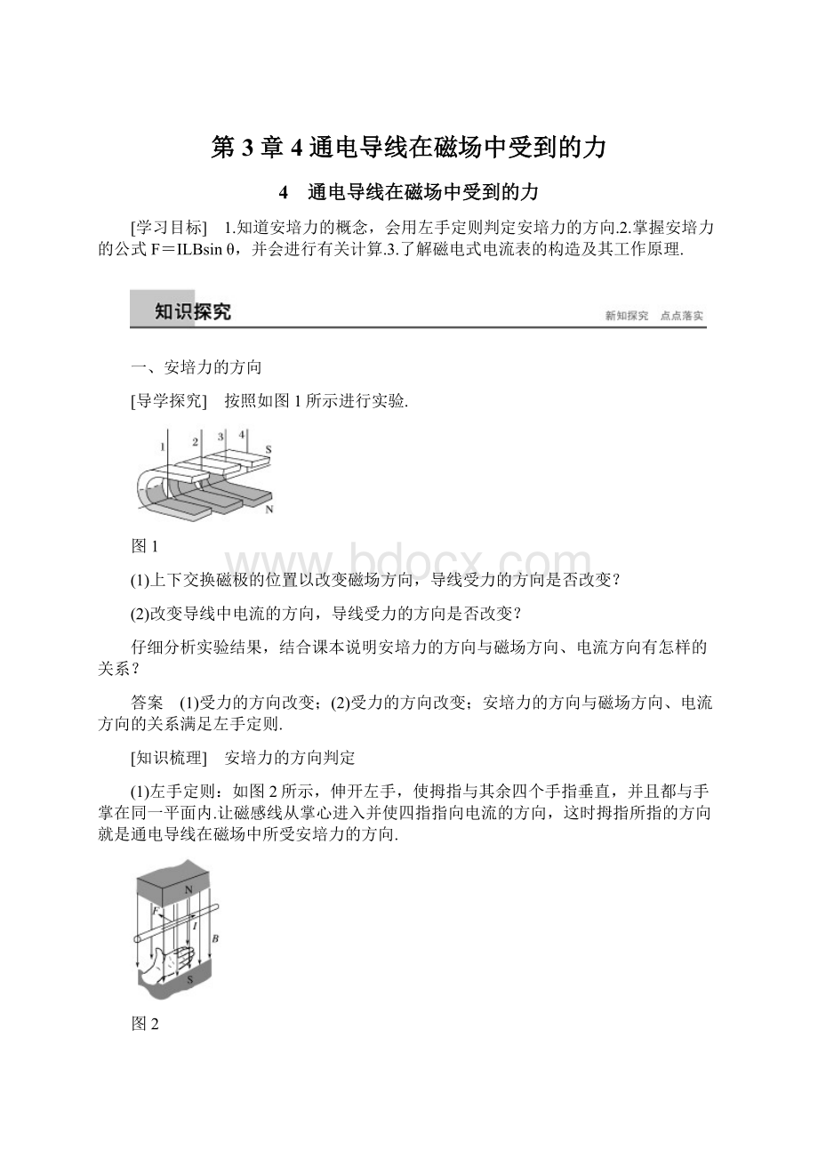 第3章 4 通电导线在磁场中受到的力.docx_第1页