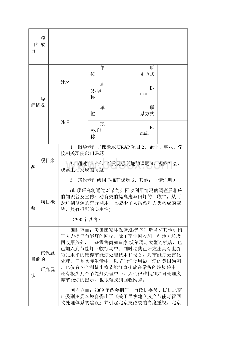 科研立项申请书模板.docx_第3页