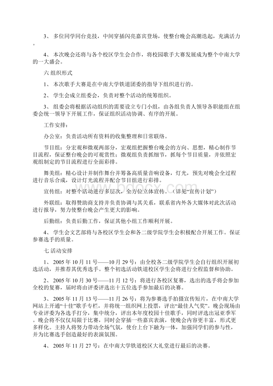 文体大赛策划书.docx_第2页