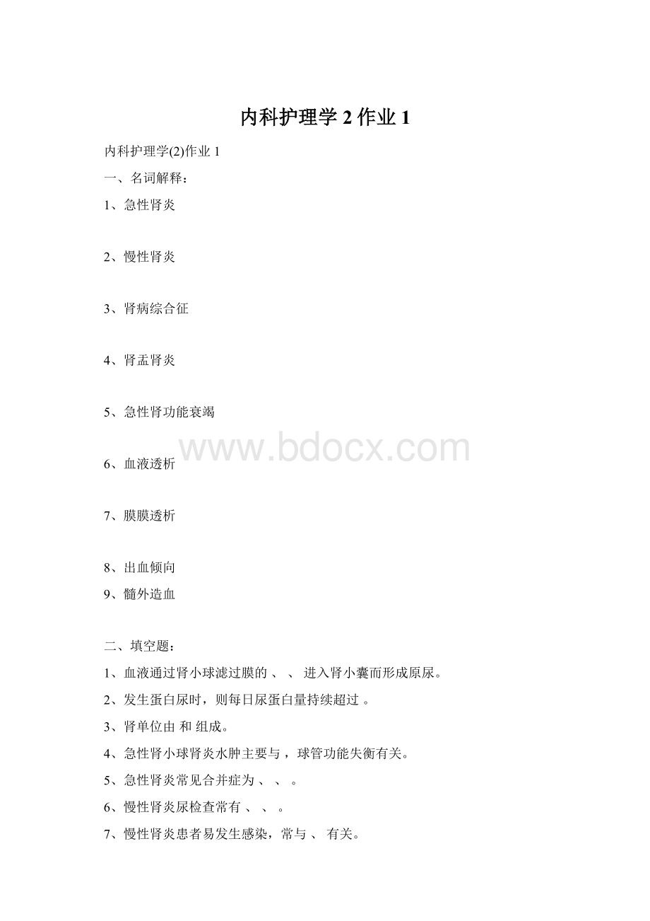 内科护理学2作业1Word文件下载.docx_第1页