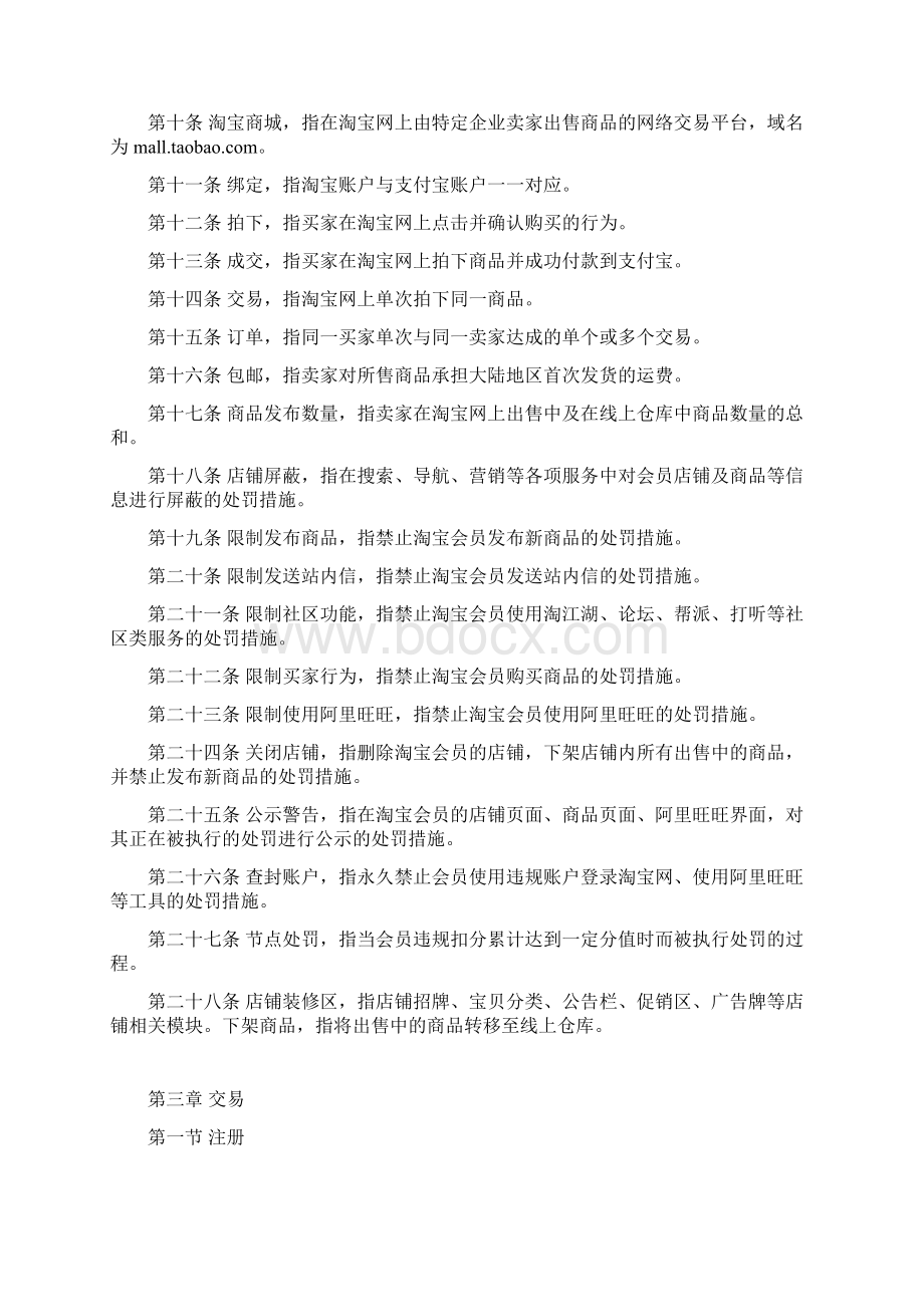 最新《淘宝规则》发布实施Word文档下载推荐.docx_第2页