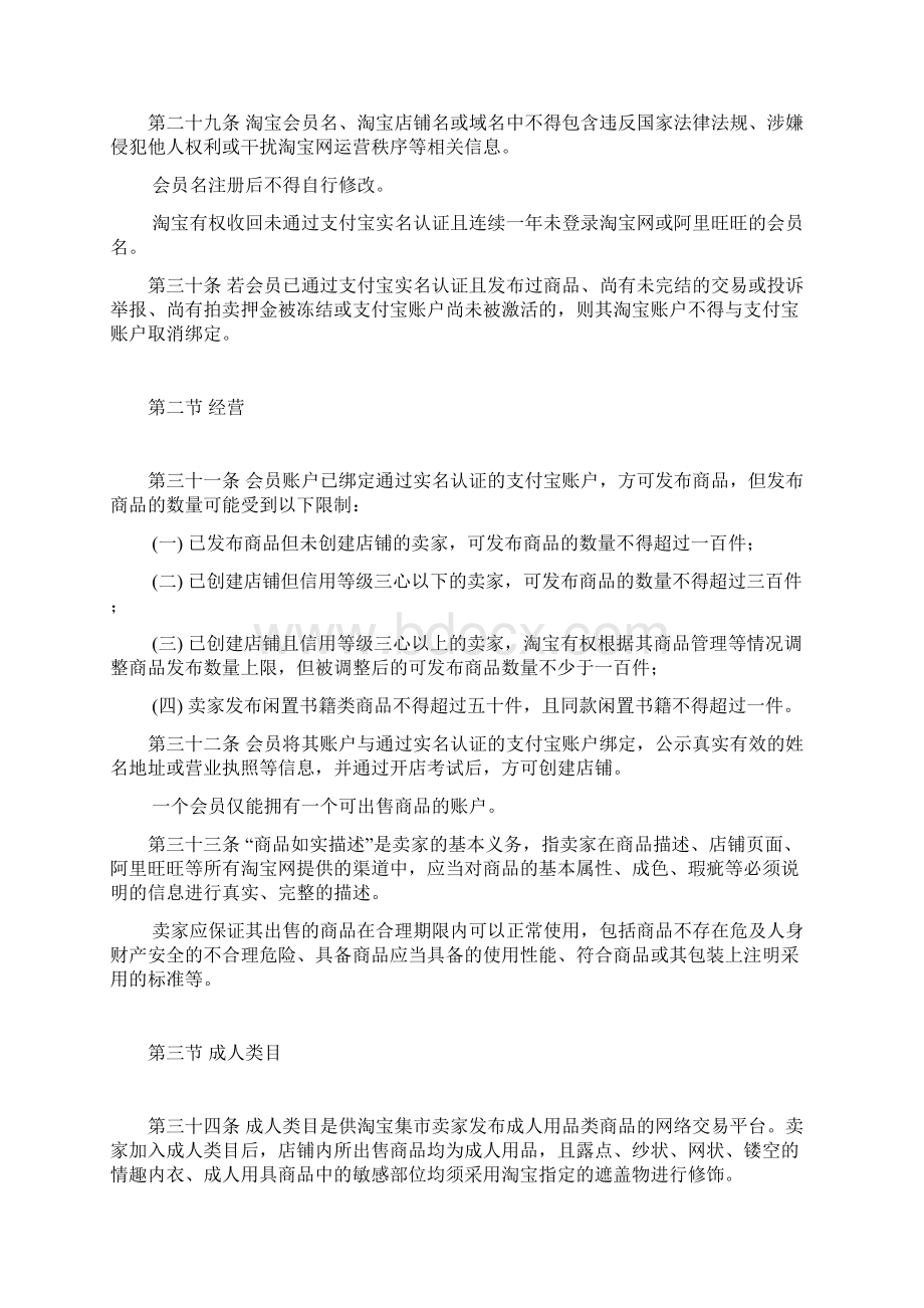 最新《淘宝规则》发布实施Word文档下载推荐.docx_第3页