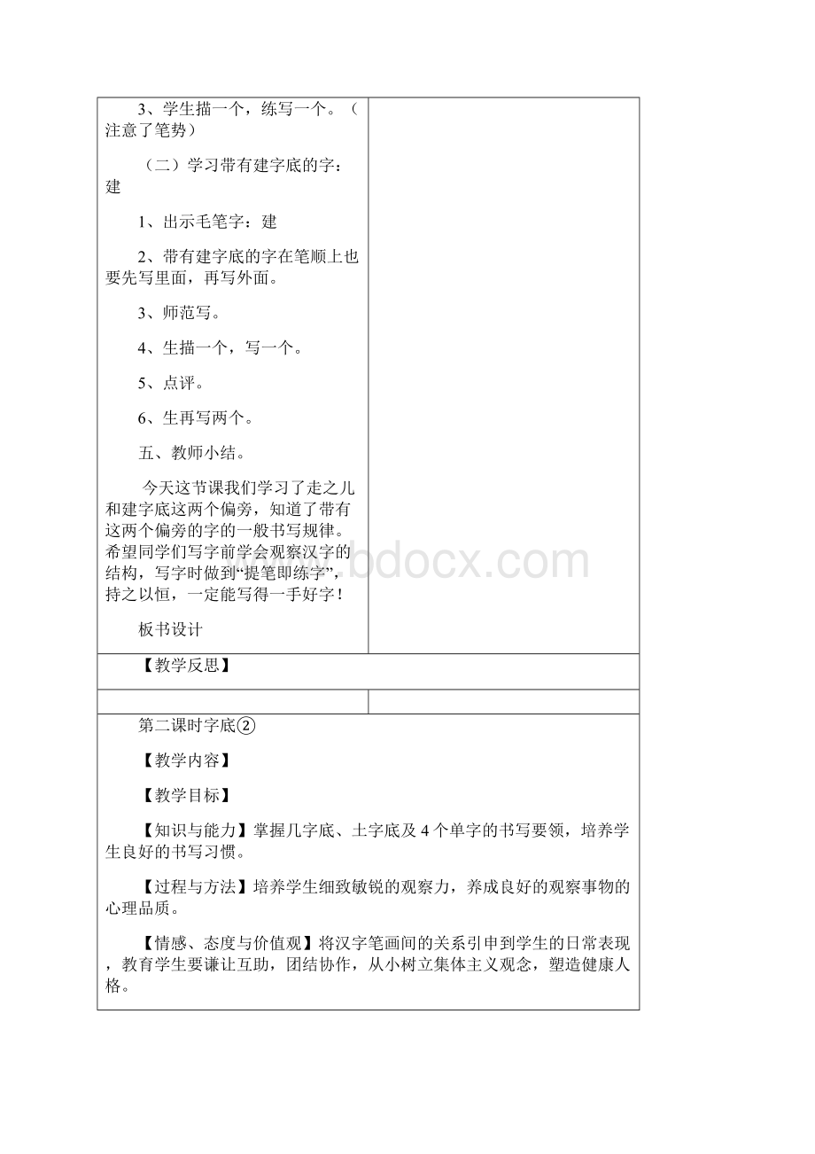 小学三年级下册写字教案完整版.docx_第3页