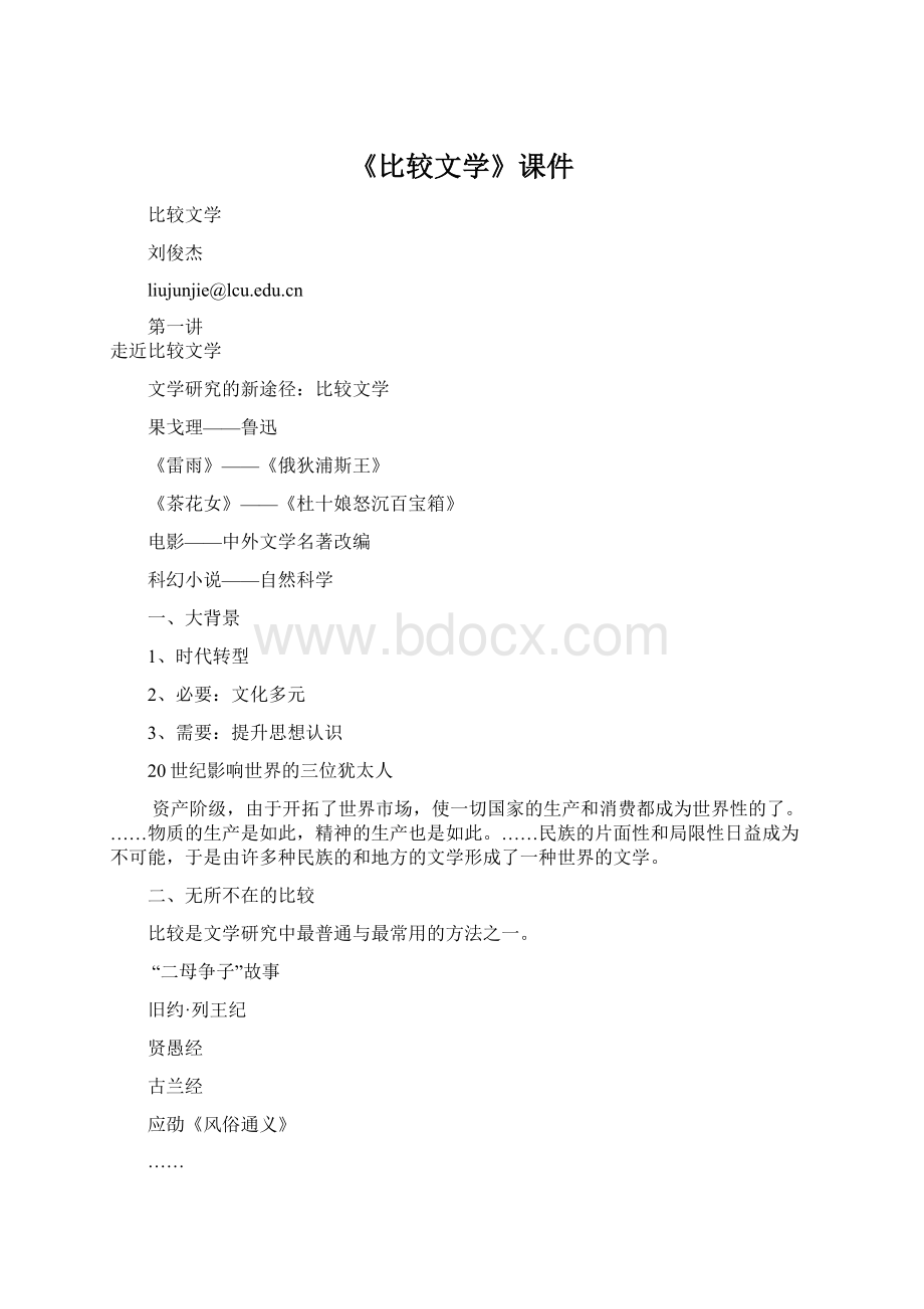 《比较文学》课件Word文档下载推荐.docx_第1页