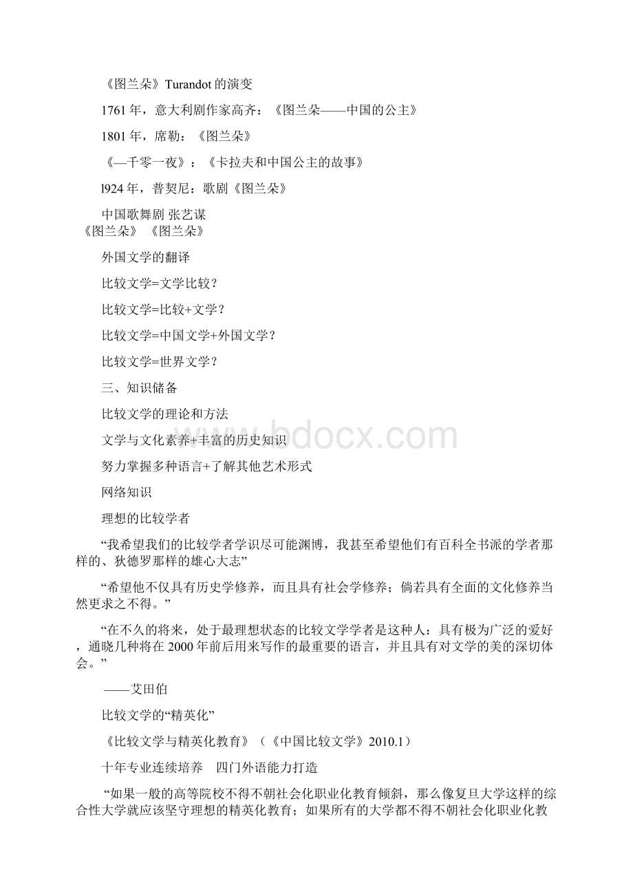 《比较文学》课件Word文档下载推荐.docx_第2页