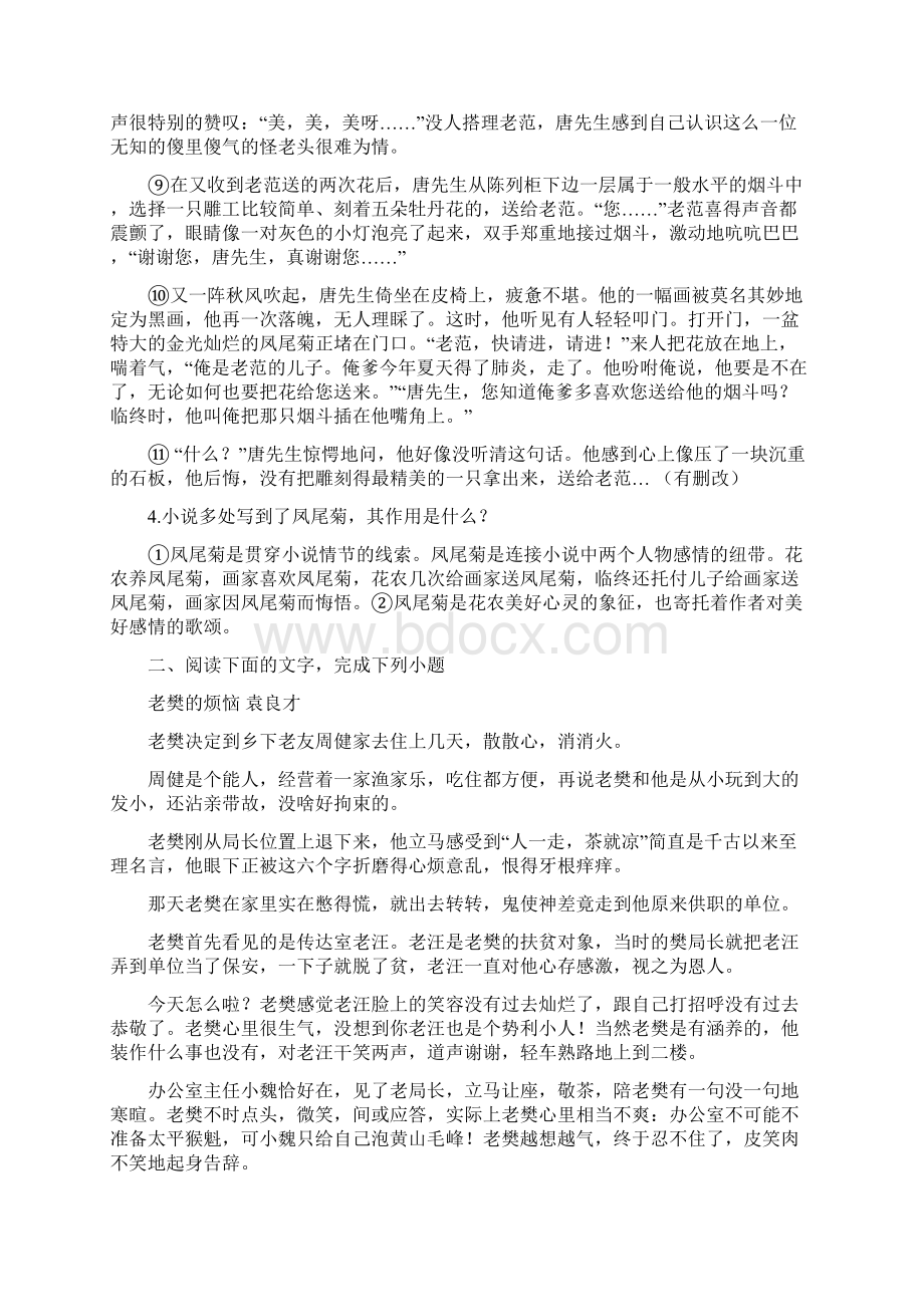 小说人物形象作用物象与探究题练习题Word文档下载推荐.docx_第2页