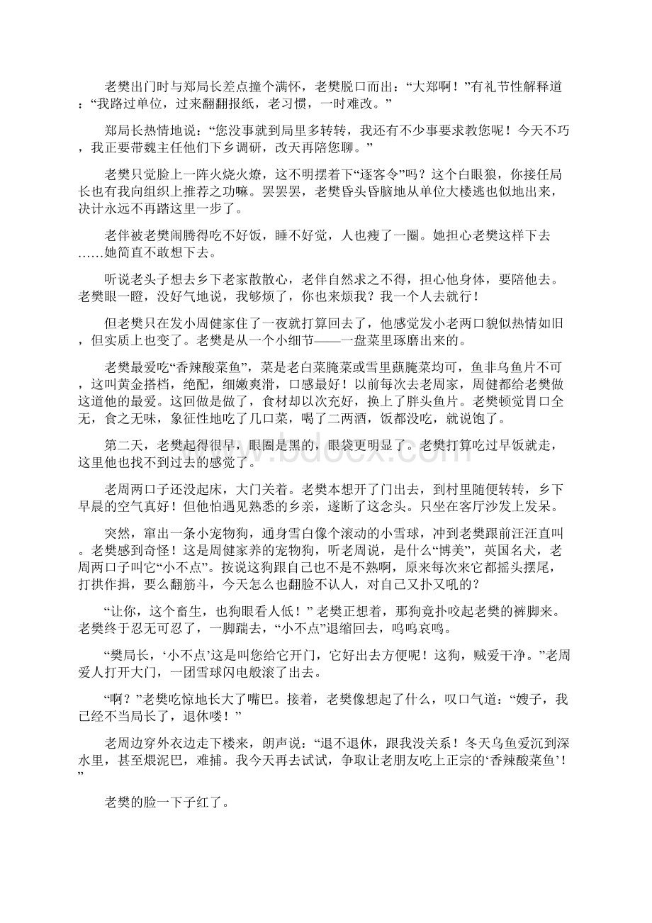 小说人物形象作用物象与探究题练习题Word文档下载推荐.docx_第3页