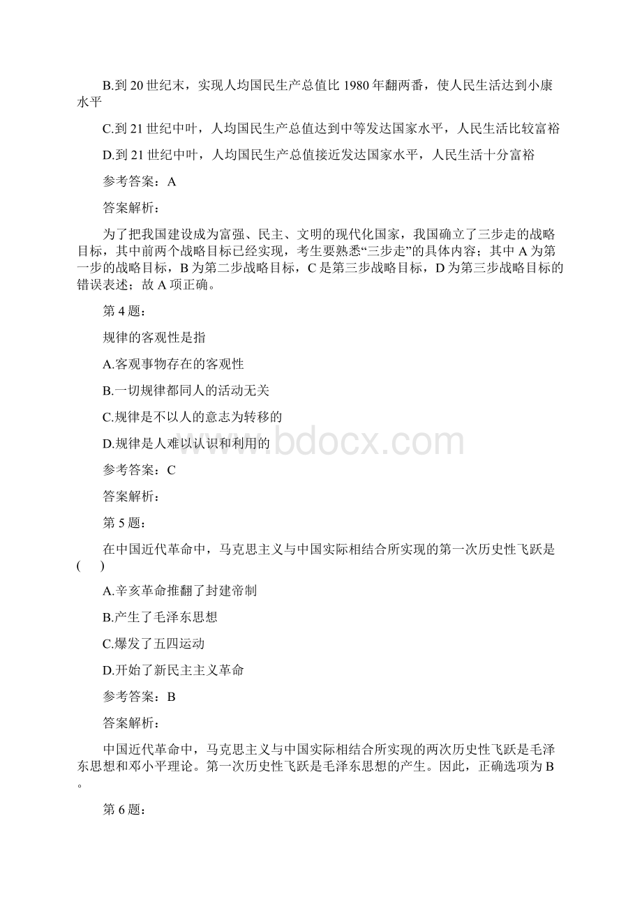 考研政治模拟试题及答案解析641.docx_第2页