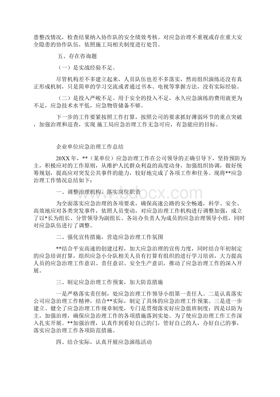 应急管理工作总结.docx_第2页