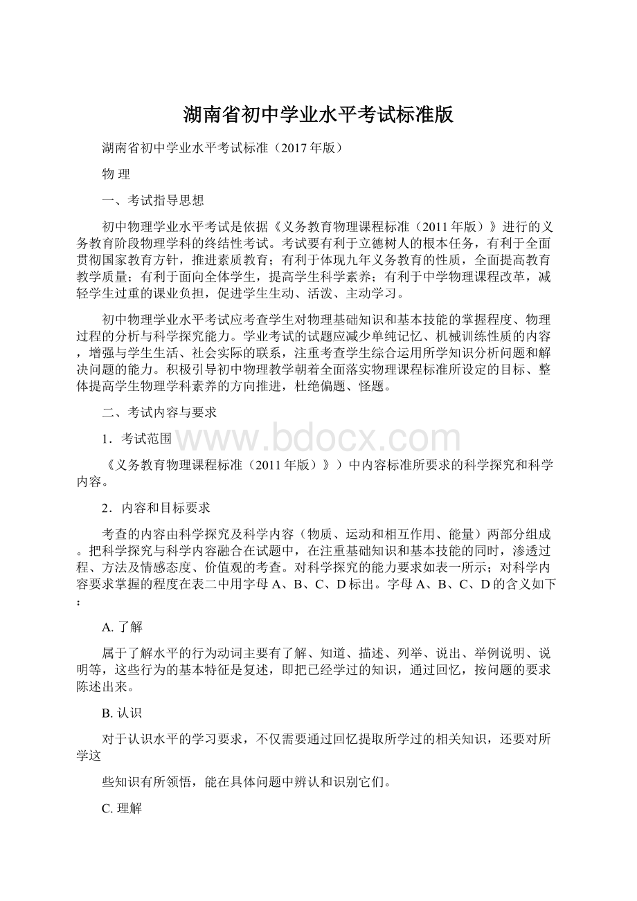 湖南省初中学业水平考试标准版.docx_第1页