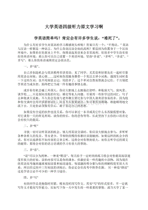 大学英语四级听力原文学习啊Word文档下载推荐.docx