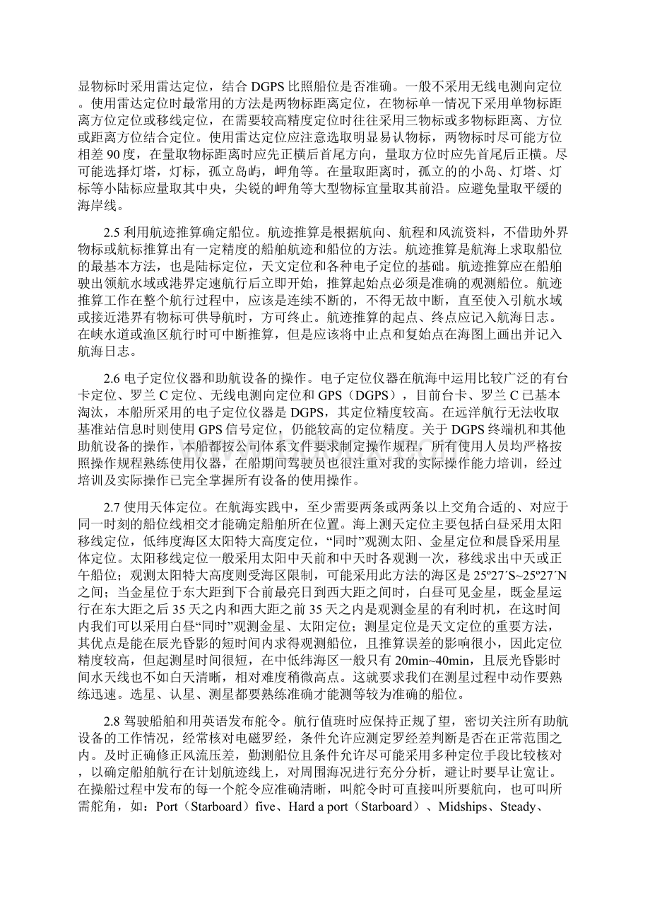 三副实习报告.docx_第3页