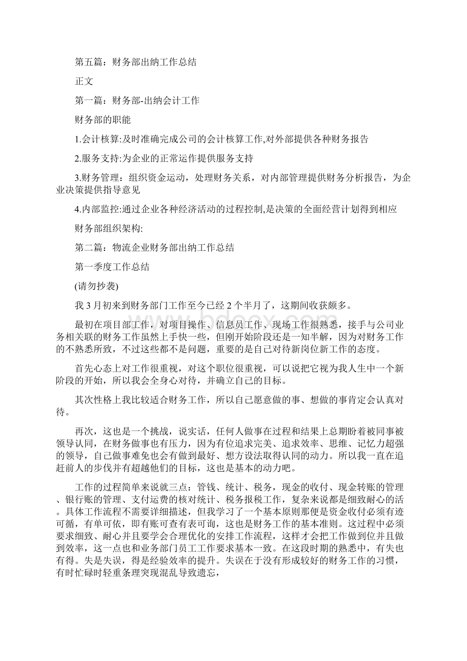 企业财务个人工作总结与企业财务部出纳会计的工作总结汇编.docx_第2页