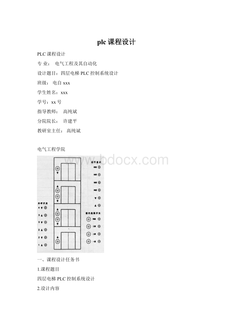 plc课程设计Word文档格式.docx_第1页