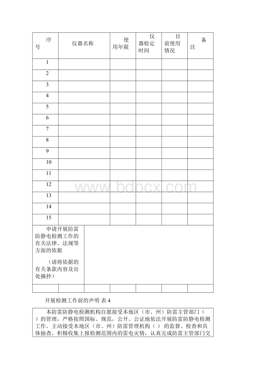 防雷防静电检测机构Word下载.docx_第3页