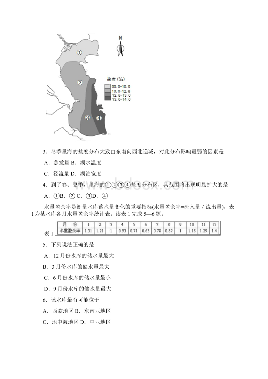 辽宁省大连市第四十四中学届高三模拟考试文综试题.docx_第2页