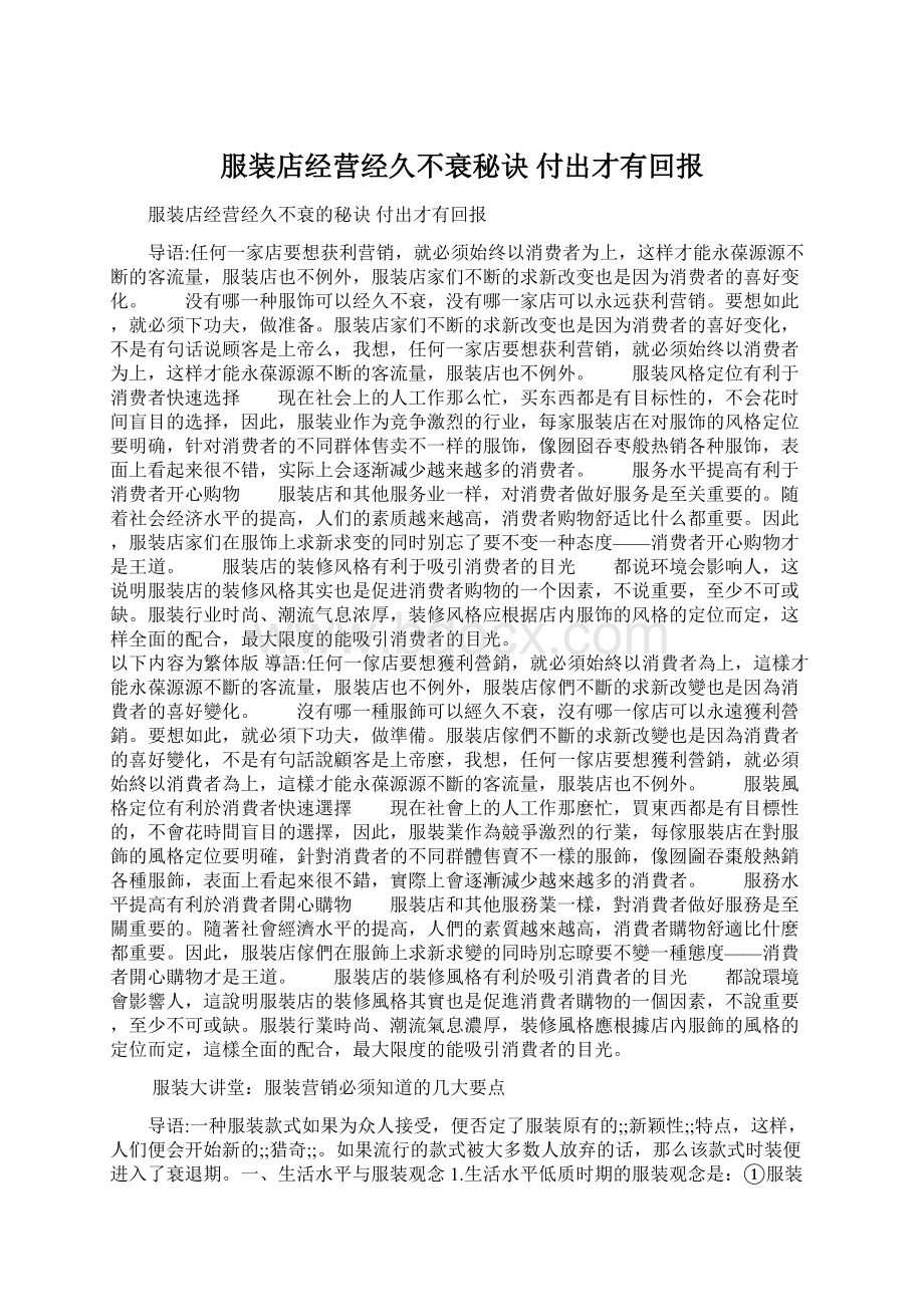 服装店经营经久不衰秘诀 付出才有回报.docx_第1页