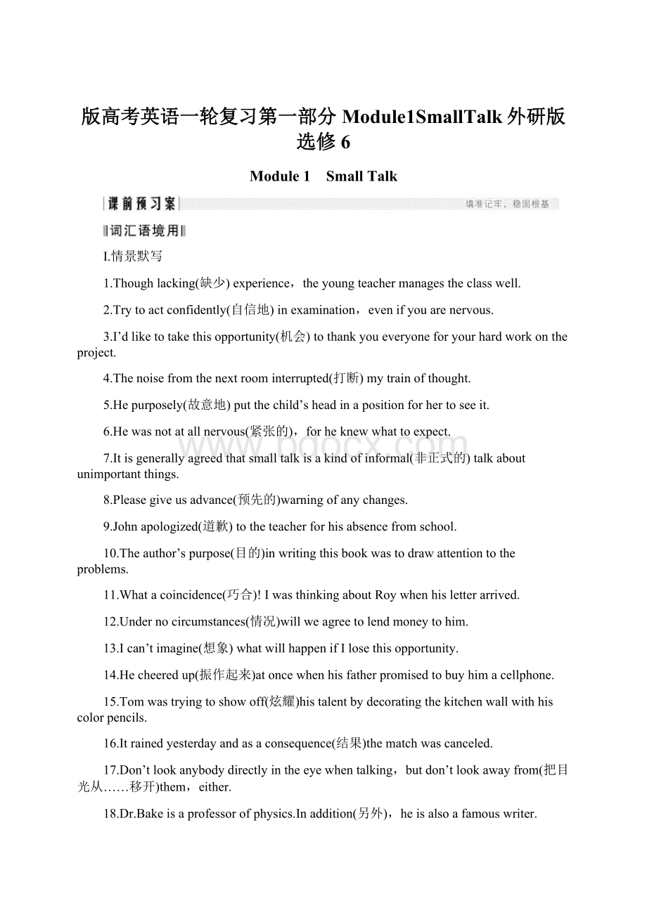 版高考英语一轮复习第一部分Module1SmallTalk外研版选修6.docx