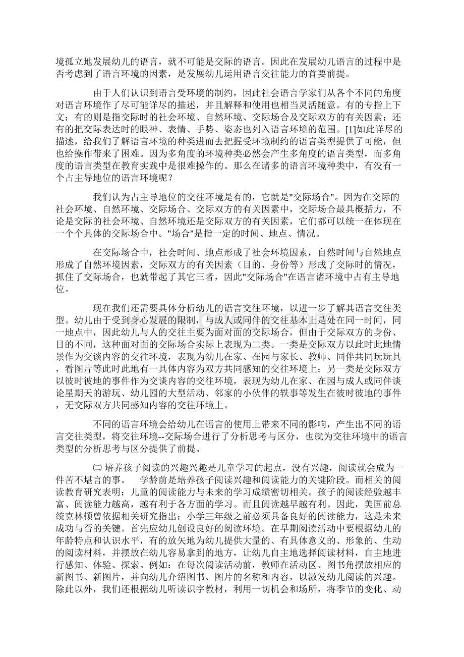 关于学前儿童语言教育研究论文文档格式.docx_第2页