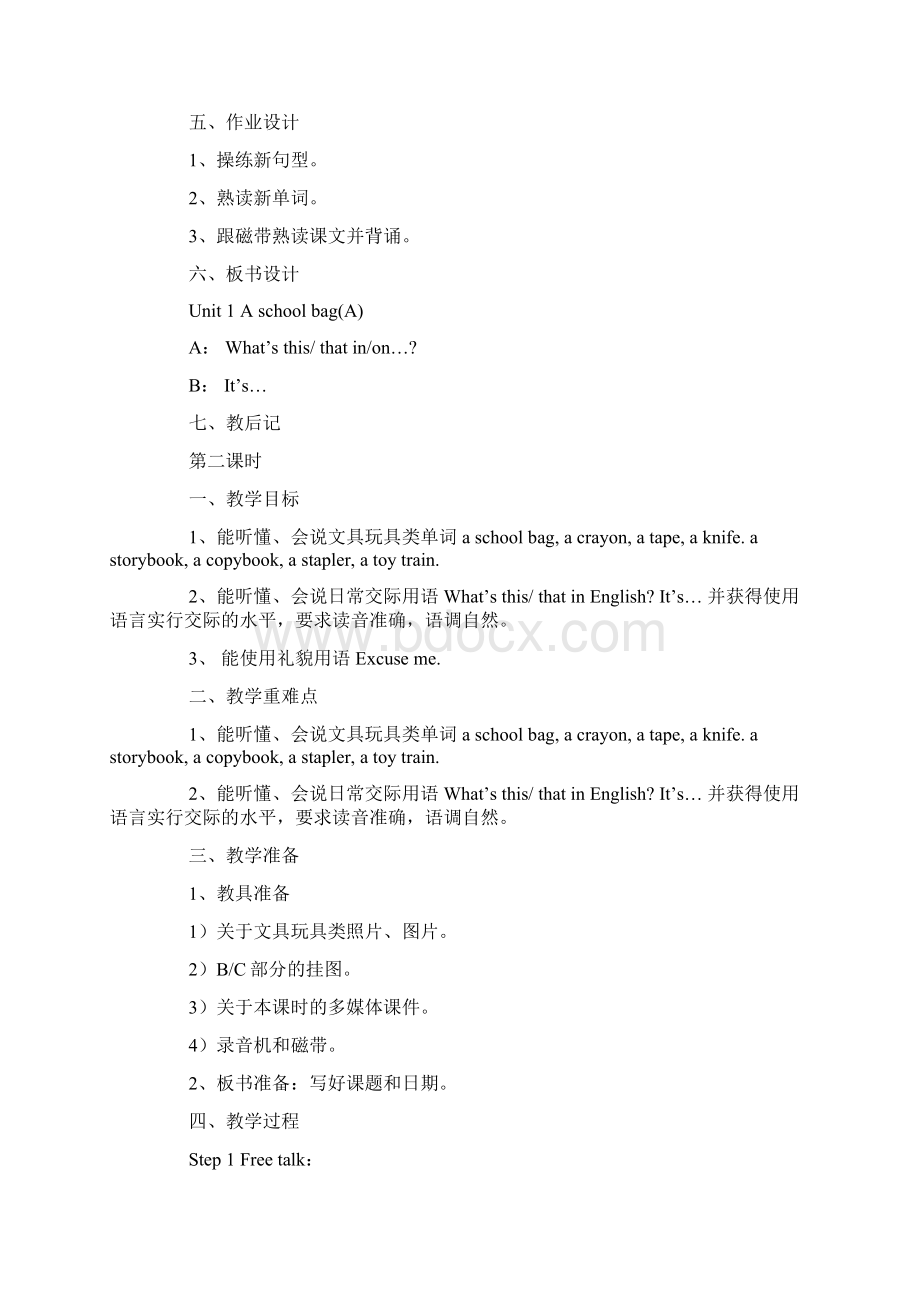 小学英语优秀教案三篇Word文档格式.docx_第3页