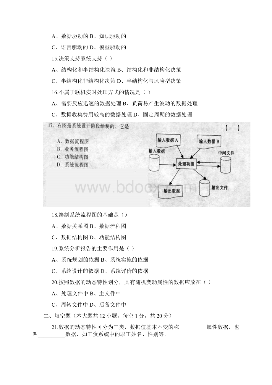 模拟题MIS.docx_第3页