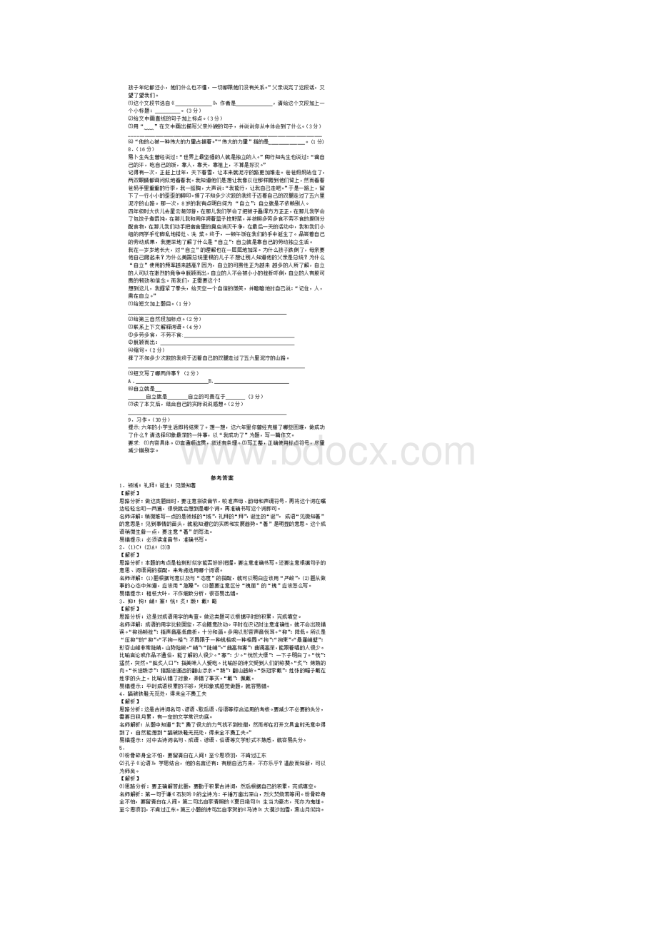 永州名校小升初数学语文英语全真模拟试题精选10共3套附详细答案附答案Word文档下载推荐.docx_第2页