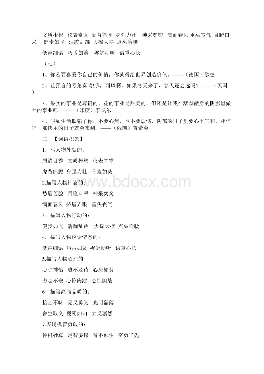 五年级下册语文复习资料Word文档下载推荐.docx_第3页