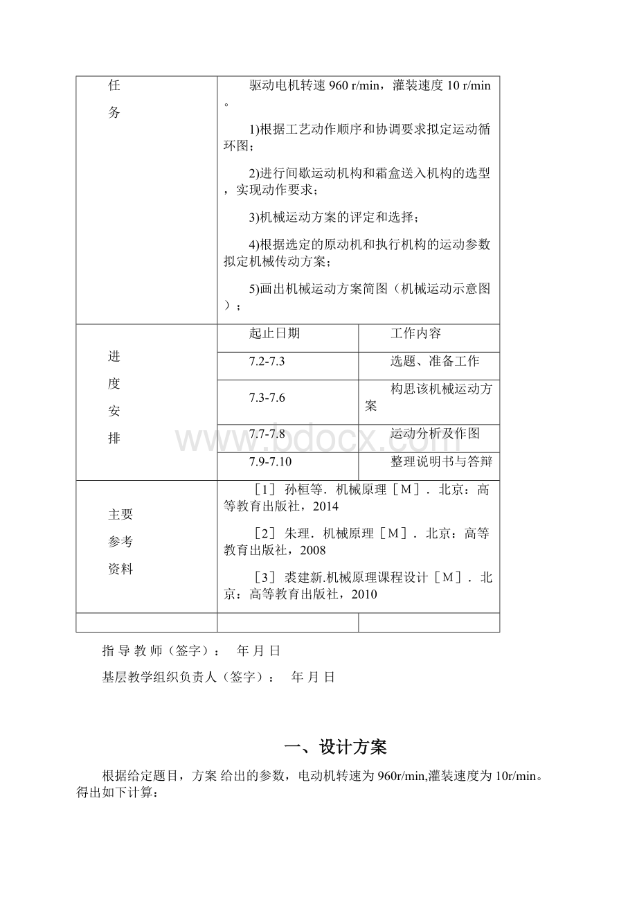 机械原理课程设计作业讲诉.docx_第3页