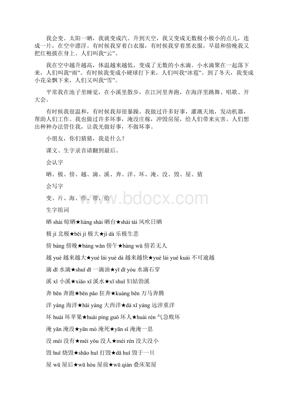 秋部编人教版二年级语文上册第一单元预习学案Word格式.docx_第3页