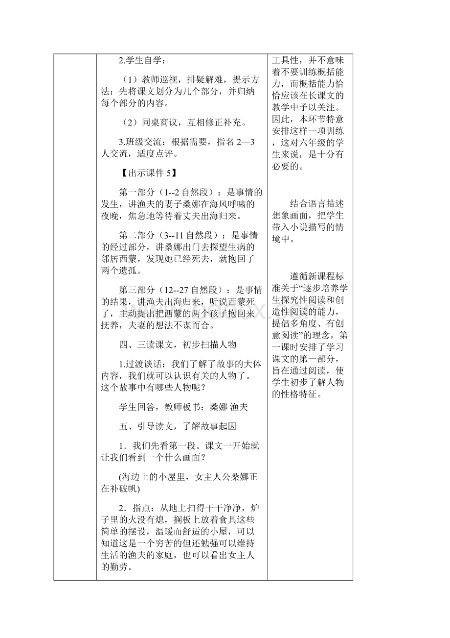 部编版六年级语文上册四单元穷人教学设计及反思Word文档格式.docx_第3页