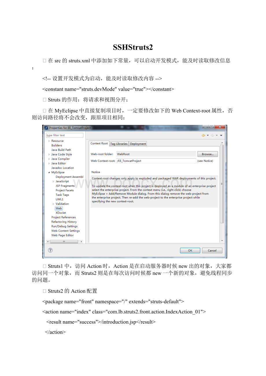 SSHStruts2.docx
