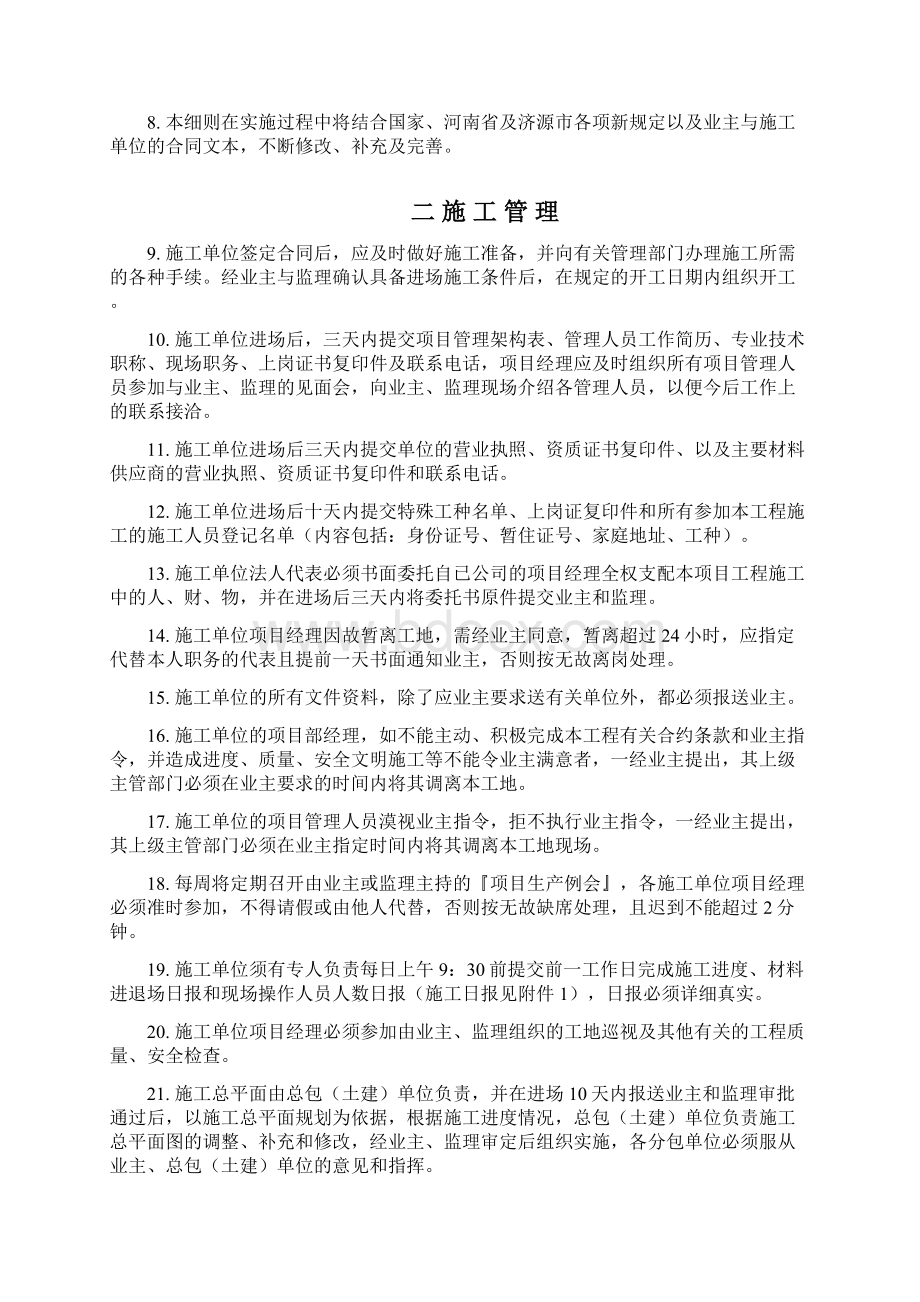 某施工单位的管理办法DOC 37页.docx_第2页